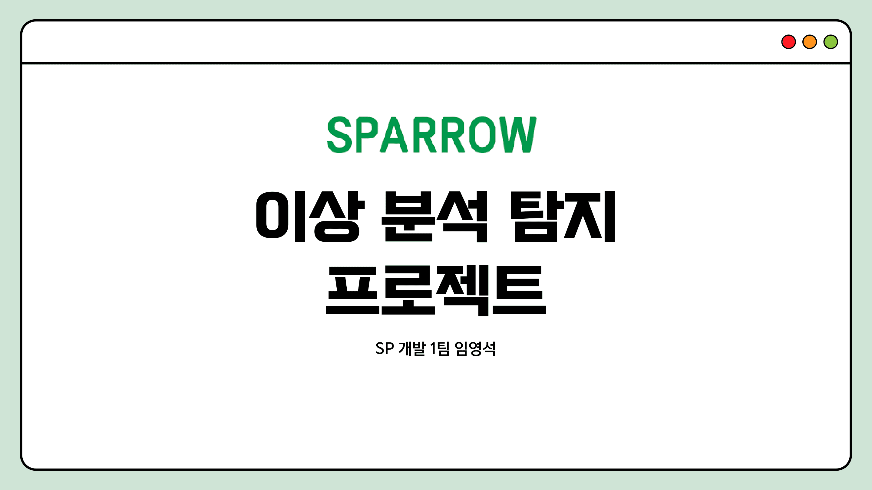 Fasoo 인턴 발표 자료 한국어 첫 페이지 미리보기